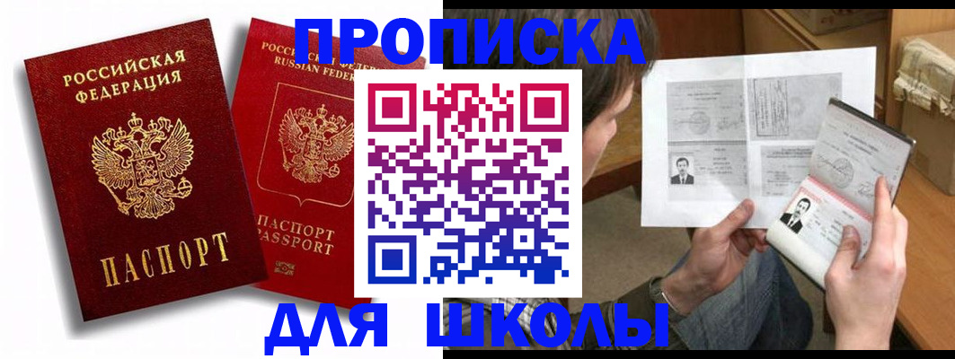 прописка ребенка в Усть-Джегуте